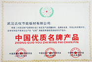 中國優(yōu)質(zhì)名牌產(chǎn)品
