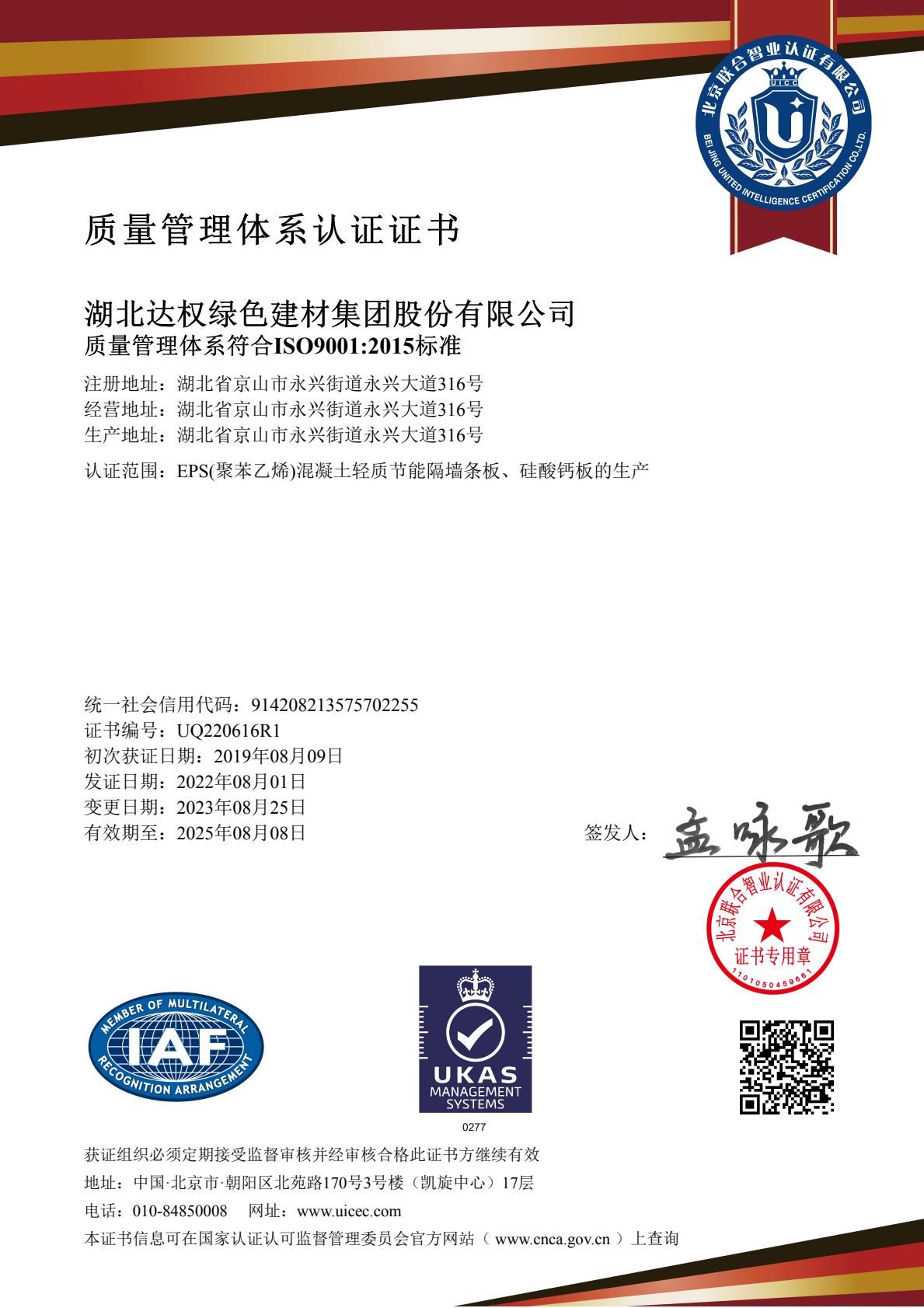 質(zhì)量管理體系認證證書